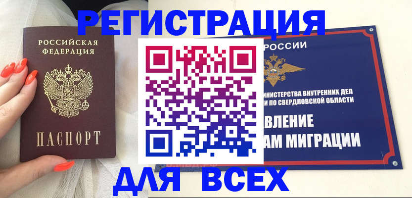 прописка иностранных граждан в Нюрбе