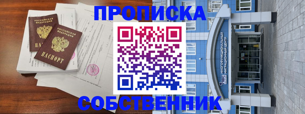 временная регистрация собственник в Нюрбе